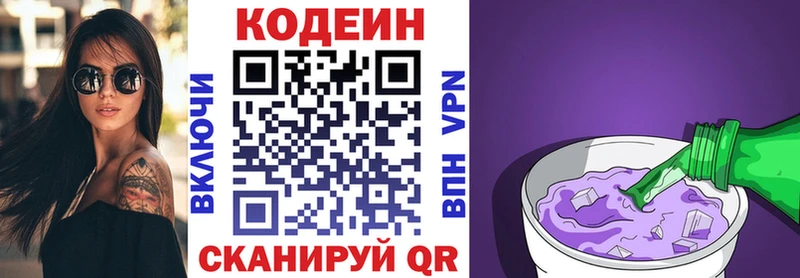 Кодеин Purple Drank  Мглин 